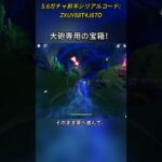 大砲専用の宝箱！5.6ガチャ前半シリアルコード:ZXUY88T4J67O#genshinmo #げんしん #原神 #genshinimpact #foryou #fyp #原石