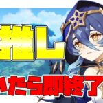 【原神】最推しレイラ引いたら即終了ガチャ配信　#35