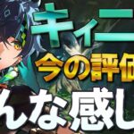 【原神】Ver5.6「キィニチ」の今の評価はどんな感じ？今後の可能性や使い方・強みを交えて解説