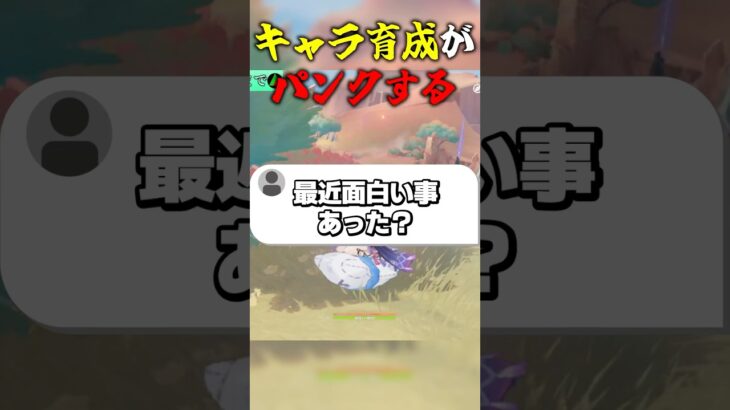 キャラ育成がパンクする #ゲーム実況 #原神 #genshinimpact #ウェンティ