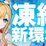 【原神】意外な編成も強い！「エスコフィエ」最強編成を解説！　【無課金初心者】【解説攻略】エスコフィエ/イファ/スカーク/綾華/綾人/フリーナ