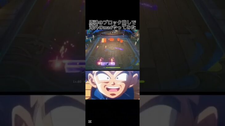 原神にブロック崩しイベント来たので海外で流行ってたミームで攻略したった【原神】#原神 #ドラゴンボール