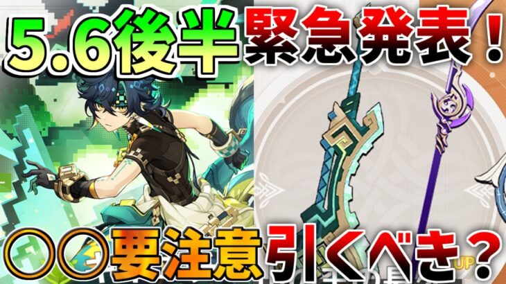 【原神】5.6後半「キィニチ」「雷電将軍」は引くべきなのか？モチーフ武器は？【無課金初心者】【解説攻略】　　#エスコフィエ  #スカーク　#ダリア