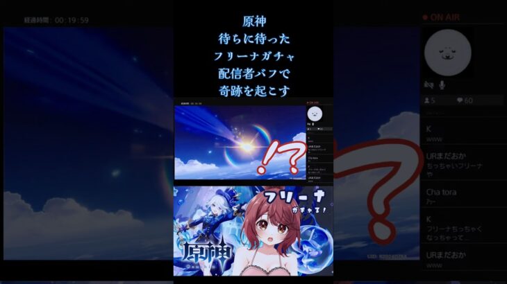 配信者バフ奇跡ありがとうございます🤣‼️ #vtuber #原神 #ガチャ動画 #切り抜き #vtuberと繋がりたい #友達募集中 #推し不在さんおいで