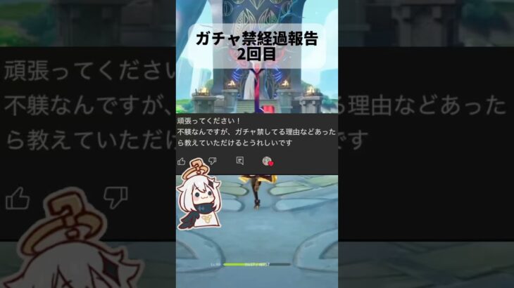 【原神】【ガチャ禁】キャラ完凸できるかな？#原神 #genshinimpact #genshin #ガチャ #ガチャ禁