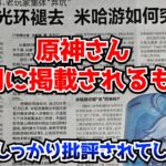 原神の売り上げが3分の1に急落！？直面する”崩壊”とみほよの未来とは･･･に対する中国人ニキたちの反応集