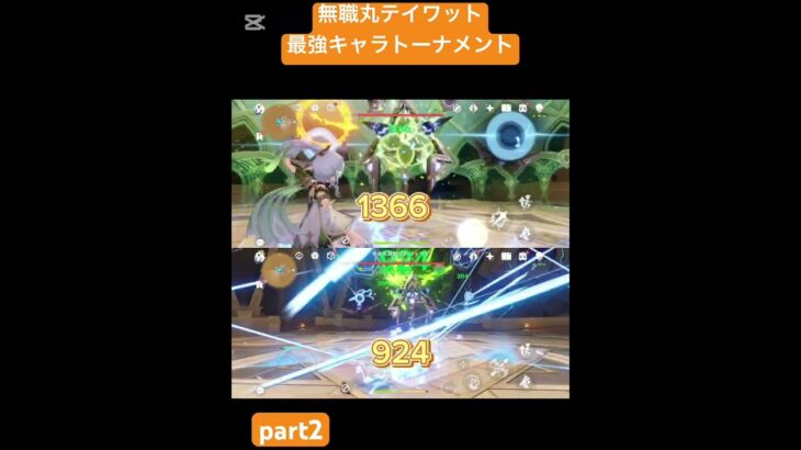 【原神】無職丸テイワット最強キャラトーナメントpart2 #原神 #ホヨバース #genshinimpact #ナヒーダ
