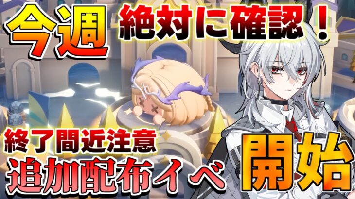 【鳴潮コード】星声追加配布も!?カルテジア実装発表は来るのか？　2.3　1周年で今週絶対にするべきこと！【めいちょう】逆境深塔/無課金微課金/ザンニー/カルテジア