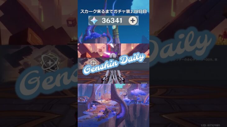 【原神】スカーク来るまでガチャ禁138日目 #原神 #原神ガチャ禁 #shorts