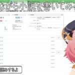 【雑談】小説を書きながら雑談できるだろうか？ #原神 #ディオナ #vtuber #雑談 #小説