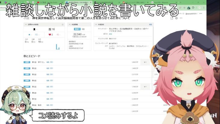 【雑談】小説を書きながら雑談できるだろうか？ #原神 #ディオナ #vtuber #雑談 #小説