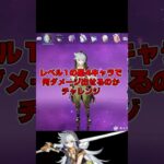 【原神】レベル1の星4キャラ単騎で何ダメージ出せるかチャレンジ　レザー編　#原神 #genshinimpact #レザー #モエチャッカファイア #shorts