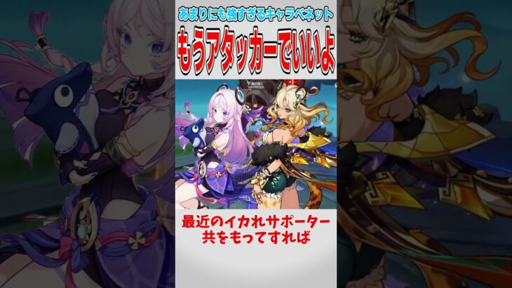 【原神】原神史上最強のキャラ 炎神ベネットについて【ゆっくり解説】