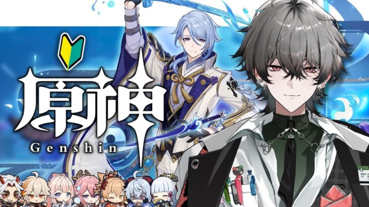 【原神】 🔰#24 | 完全初見！集録祈願ガチャ！綾人様モチ武器と凸も…？！ 【久我レオ / ネオポルテ】