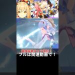 [原神]栄光の稲妻キャラ復刻！最新のキャラだけが強いと思ってる？#原神 #宵宮