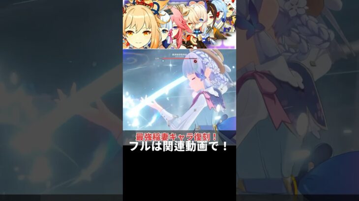 [原神]栄光の稲妻キャラ復刻！最新のキャラだけが強いと思ってる？#原神 #宵宮