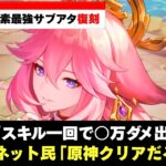 【原神】最強雷サブアタッカー！八重神子育成の全てを徹底解説！【Ver5.6】