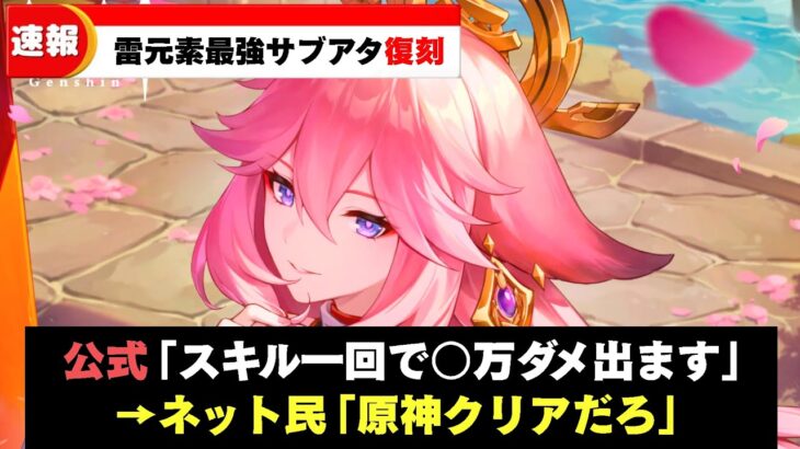 【原神】最強雷サブアタッカー！八重神子育成の全てを徹底解説！【Ver5.6】