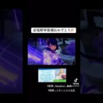 チャンネル登録お願いします🙇‍♂️ #tiktok #原神 #genshinimpact #復刻 #ガチャ #崩壊スターレイル #スタレ #雷電将軍 #黄泉