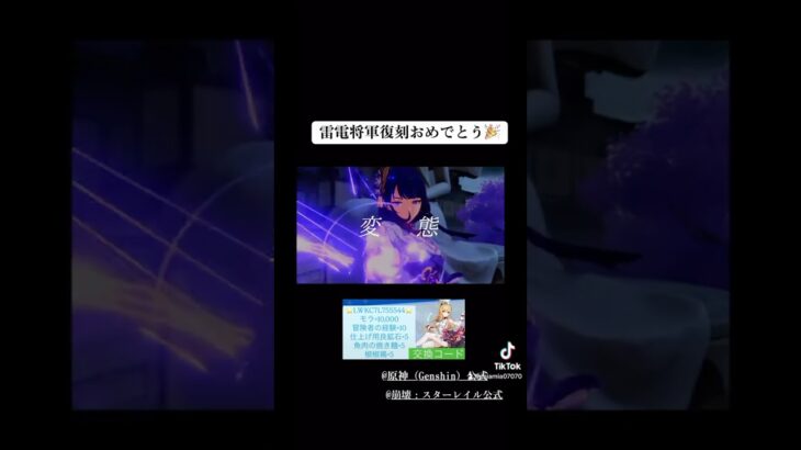 チャンネル登録お願いします🙇‍♂️ #tiktok #原神 #genshinimpact #復刻 #ガチャ #崩壊スターレイル #スタレ #雷電将軍 #黄泉