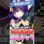 【原神/理系的】無課金・初心者向け🔰復刻！雷電将軍&キィニチ どっちのガチャ引く？悩んだら見ろ！復刻ガチャ#HoYoCREATORS #genshinimpact #genshinguide