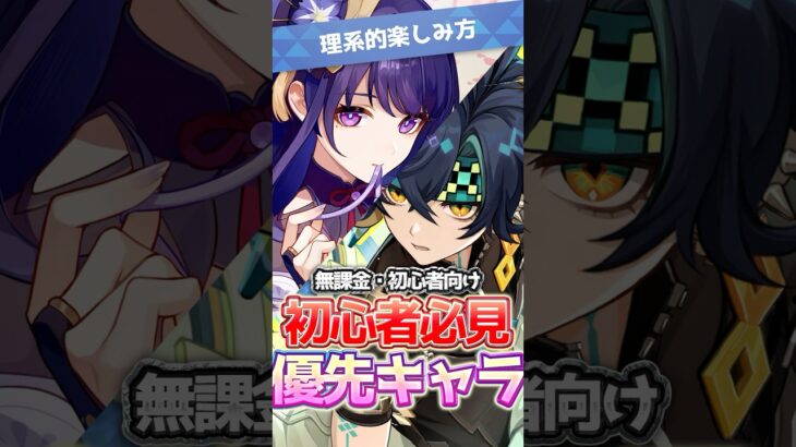 【原神/理系的】無課金・初心者向け🔰復刻！雷電将軍&キィニチ どっちのガチャ引く？悩んだら見ろ！復刻ガチャ#HoYoCREATORS #genshinimpact #genshinguide