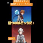 【原神】無職丸テイワット最強キャラトーナメントpart1 #原神 #ホヨバース #genshinimpact