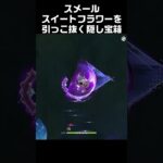 スイートフラワーを引っこ抜く隠し宝箱３#原神 #攻略 #genshinimpact