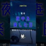 夜中に原神ガチャ引いたらまさかの… | #vlog #game #ゲーマー女子 #ゲーム #原神 #原神ガチャ#深夜