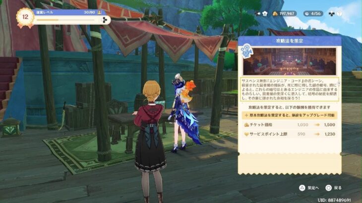 原神 イベント２０２５：ハーモニック・ワルツ　名演！映影ベストシーン 攻略法を策定：サスペンス映影『エンジニア・コード』の名シーン