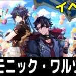 【原神】キャラの立ち絵来た！今日はイベント3日目開放日、ランド運営走りきる～