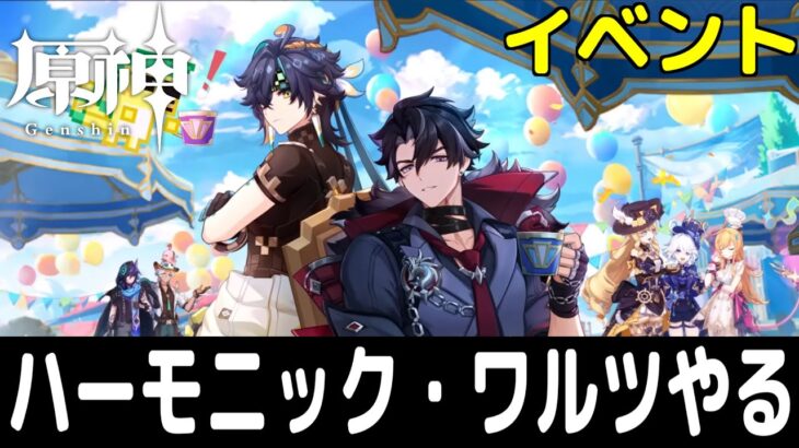 【原神】キャラの立ち絵来た！今日はイベント3日目開放日、ランド運営走りきる～