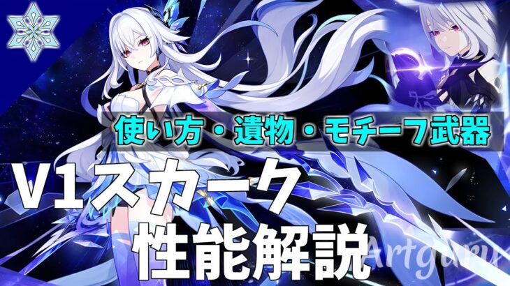 原神 v1版 スカーク 性能 詳細・解説  特殊エネルギー爆発2つ持ちの通常攻撃アタッカー