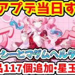 【崩壊スターレイル】3.3アプデ当日できること・全員星玉貰えるコード・ヒアンシーとマダムヘルタどっち引く？戦利品117個追加＆開拓クエストは7時間以上かかるボリューム大！【崩スタ/スタレ】※リークなし