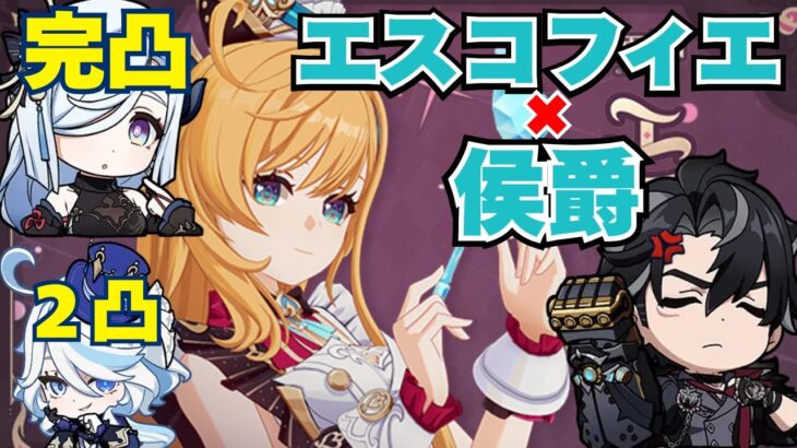 【原神】エスコフィエ実装で至った極限のリオセスリ【5.6】