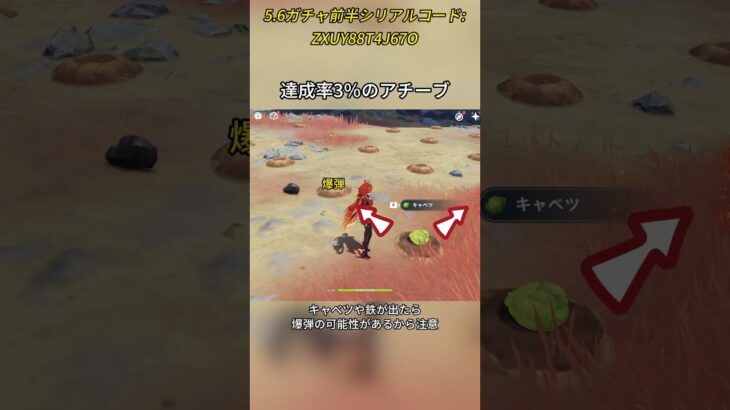 達成率3％のアチーブ 5.6ガチャ前半シリアルコード:ZXUY88T4J67O#genshinmo #げんしん #原神 #genshinimpact #foryou #fyp #原石