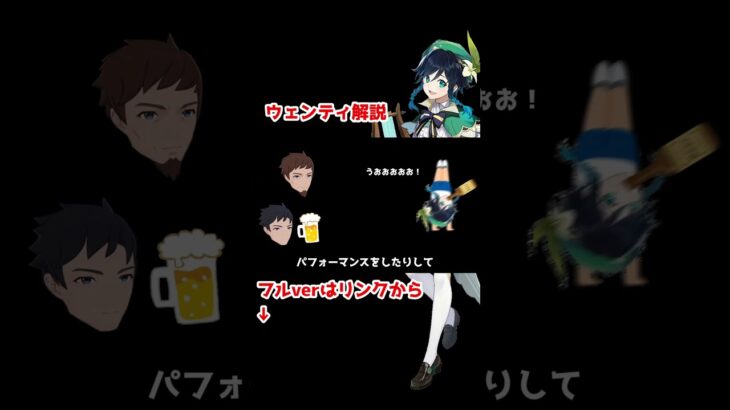 原神キャラ紹介ウェンティ編【原神】 #shorts #ウェンティ #原神 #genshinimpact