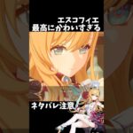 【原神】エスコフィエの採点が最高すぎる理由。 #genshinimpact #げんしん #ファルカ  #原神 ドゥリン スカーク Ver5.6 魔女会 無凸 性能 原石 リークなし