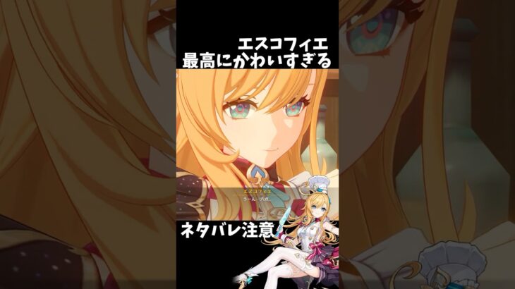 【原神】エスコフィエの採点が最高すぎる理由。 #genshinimpact #げんしん #ファルカ  #原神 ドゥリン スカーク Ver5.6 魔女会 無凸 性能 原石 リークなし