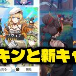 最新情報！Ver.5.8で新星5キャラの可能性＆新スキン情報！【原神/げんしん】