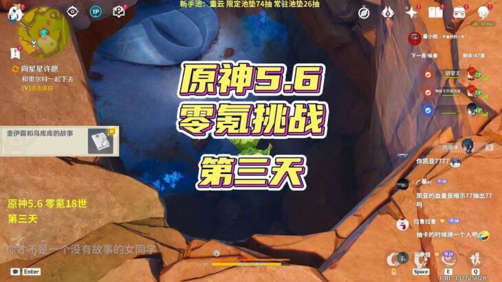 原神5.6零氪深渊挑战，第三天
