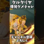 【原神】これこそタルタリヤ最強ダメ！