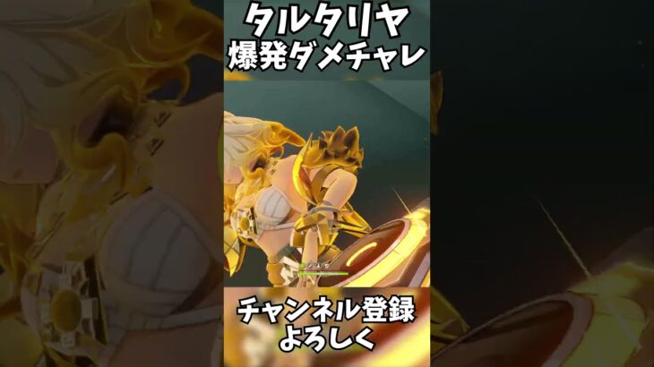 【原神】これこそタルタリヤ最強ダメ！