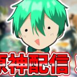 まったりストーリー原神配信！#short #shorts #原神 #原神攻略