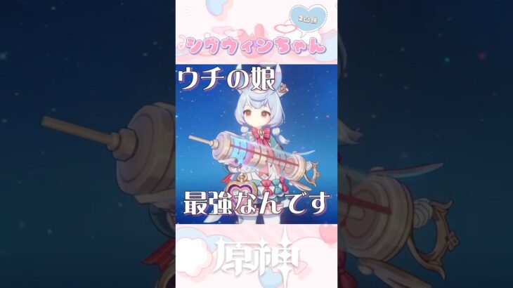 【原神】シグウィンが最強である理由 #shorts  #genshinimpact  #原神  #シグウィン #幻想シアター #sigewinne