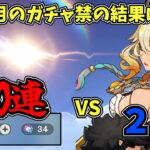 【原神】すべてを賭けたシロネン2凸餅ガチャ（無凸確保済み）【シロネン】【ゆっくり実況】