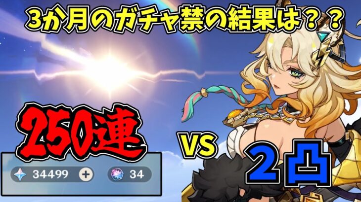 【原神】すべてを賭けたシロネン2凸餅ガチャ（無凸確保済み）【シロネン】【ゆっくり実況】