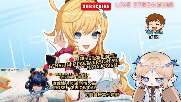 ✨🔴 原神5.6版本「悖理」genshin impact Version 5.6  玫瑰🌹情人節快樂~沒有情人#shorts