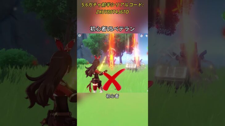 初心者VSベテラン 5.6ガチャ前半シリアルコード:ZXUY88T4J67O#genshinmo #げんしん #原神 #genshinimpact #foryou #fyp #原石