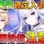 【原神】今なら「スカーク」「ダリア」確定入手可能!?5.7原石貯蓄計画やガチャの引き方！星4期待値！【解説攻略】　　#エスコフィエ  #スカーク　#ダリア